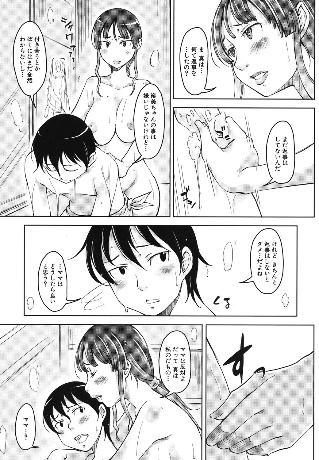 妹以上母親未満 8ページ