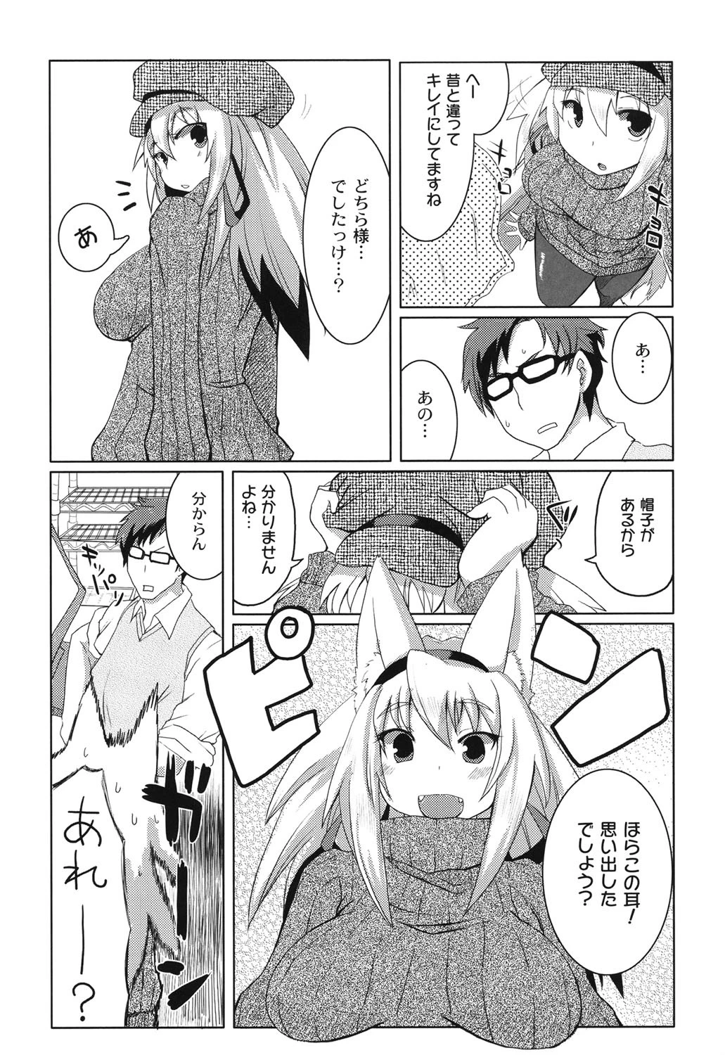 信仰を復活せよ! 7ページ