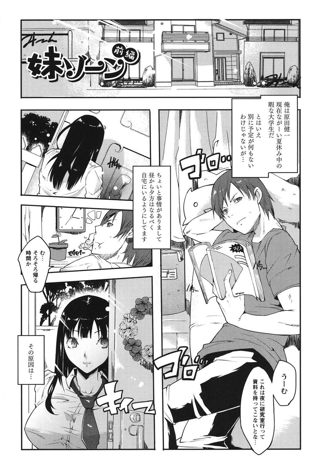 柔肌彼女 6ページ