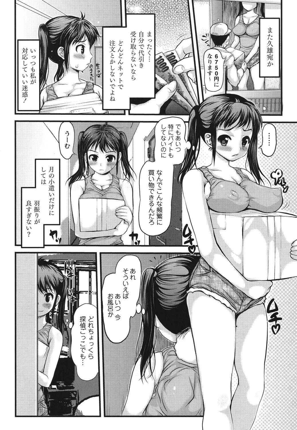 にくふぇち 7ページ