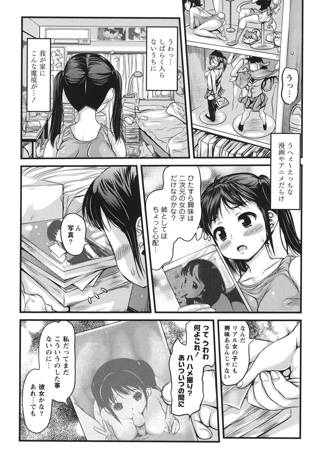 にくふぇち 8ページ