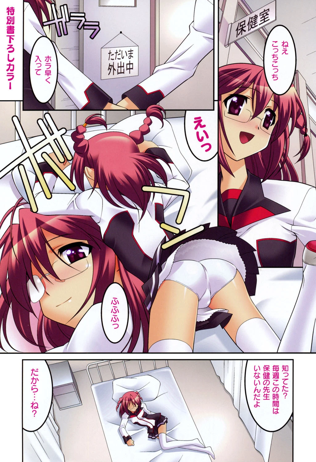 学園フェチズム 2ページ