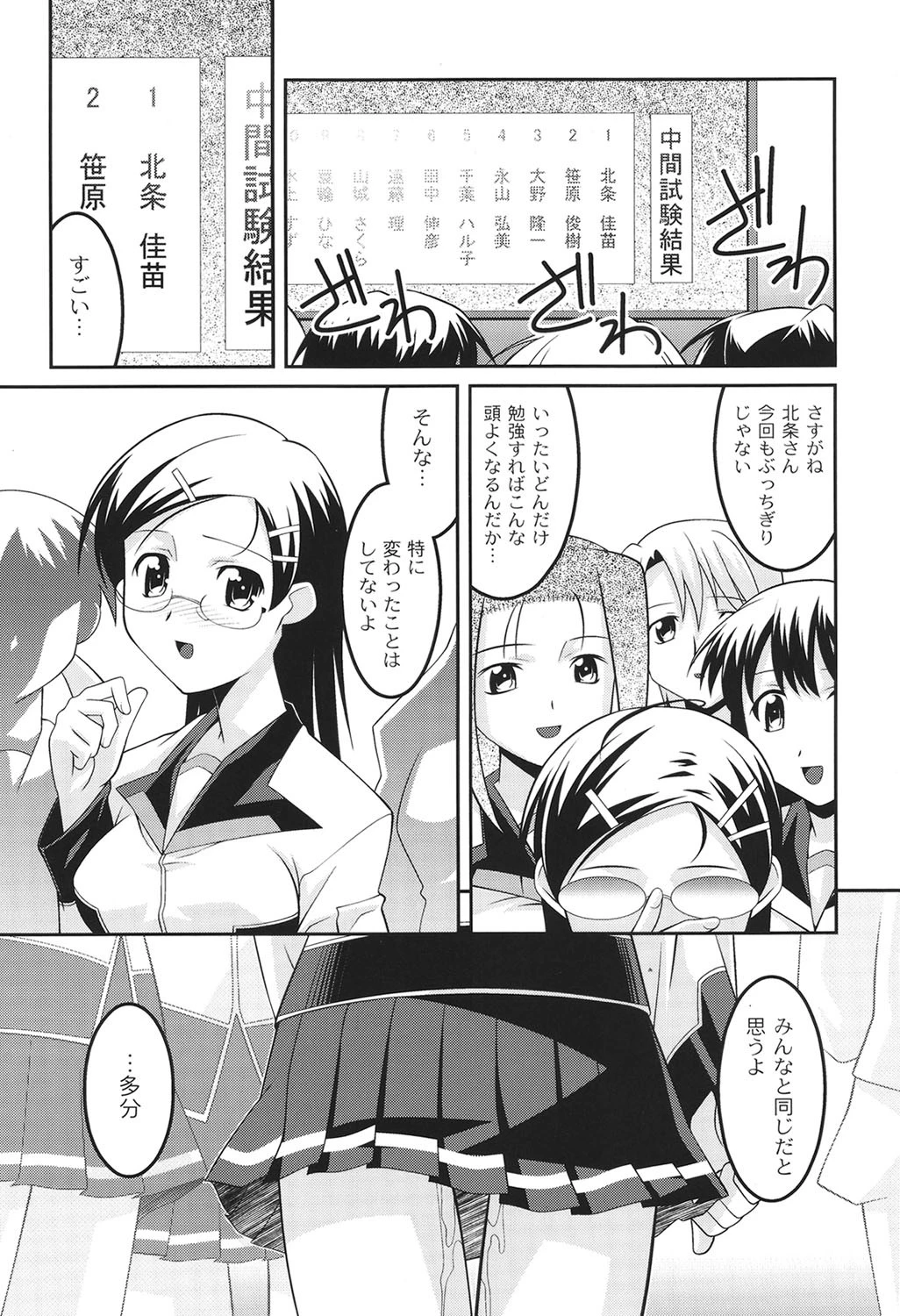 学園フェチズム 6ページ