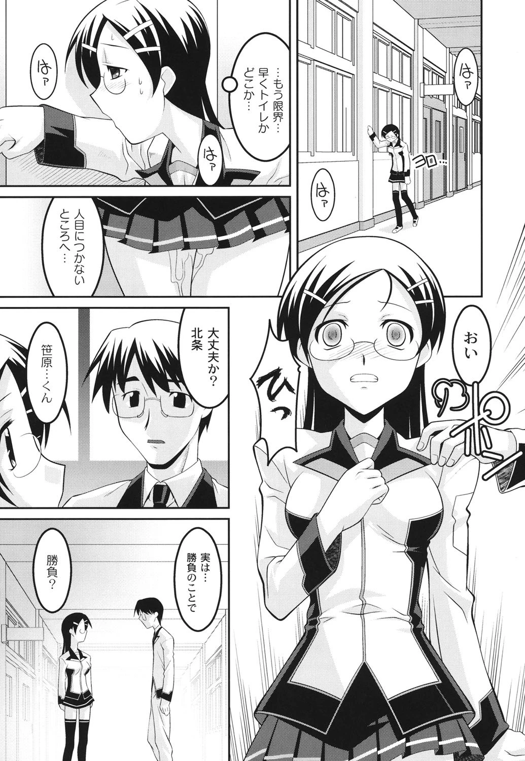 学園フェチズム 8ページ