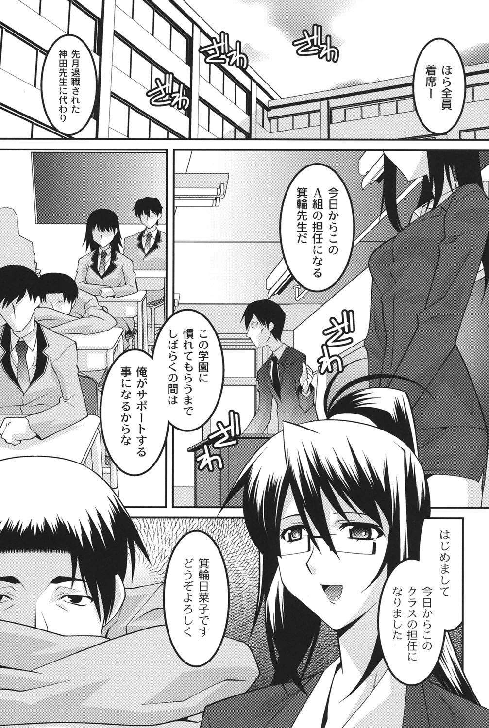 女教師調教部 6ページ