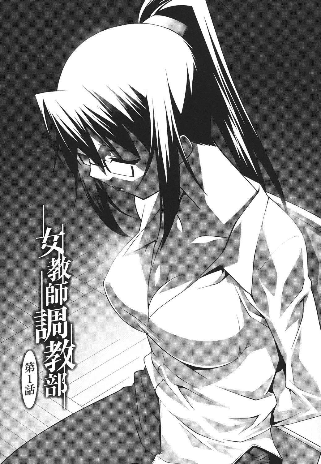 女教師調教部 7ページ