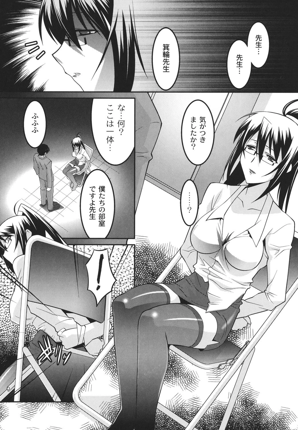 女教師調教部 8ページ