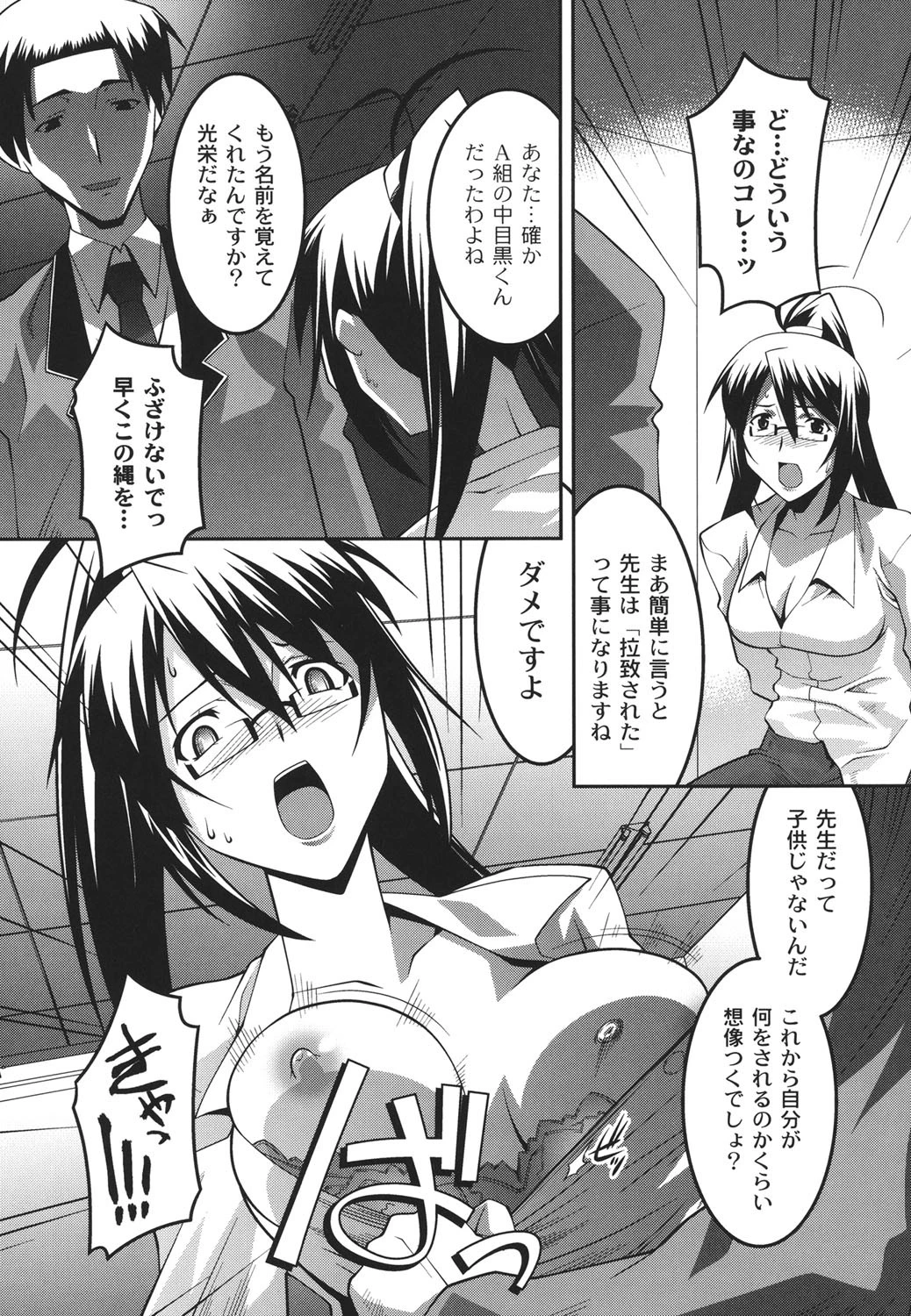 女教師調教部 9ページ