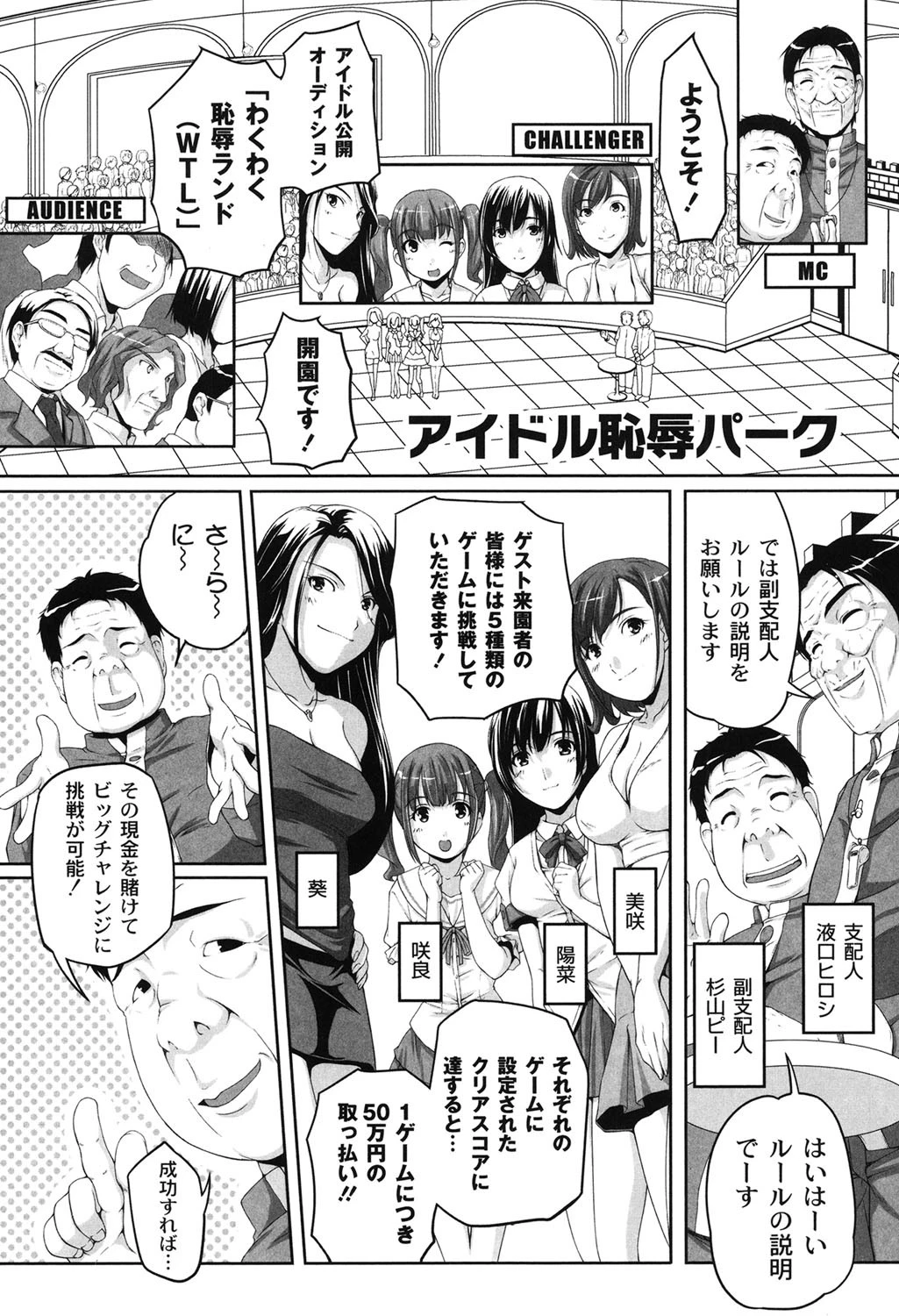 アイドル恥辱パーク 6ページ