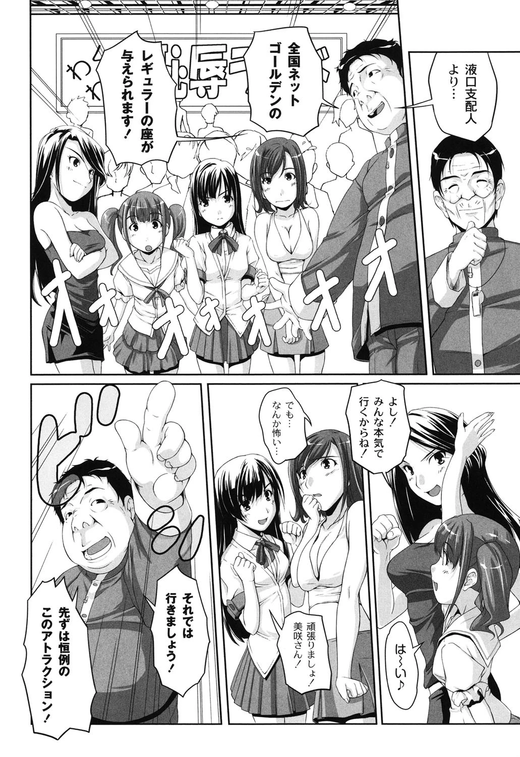 アイドル恥辱パーク 7ページ