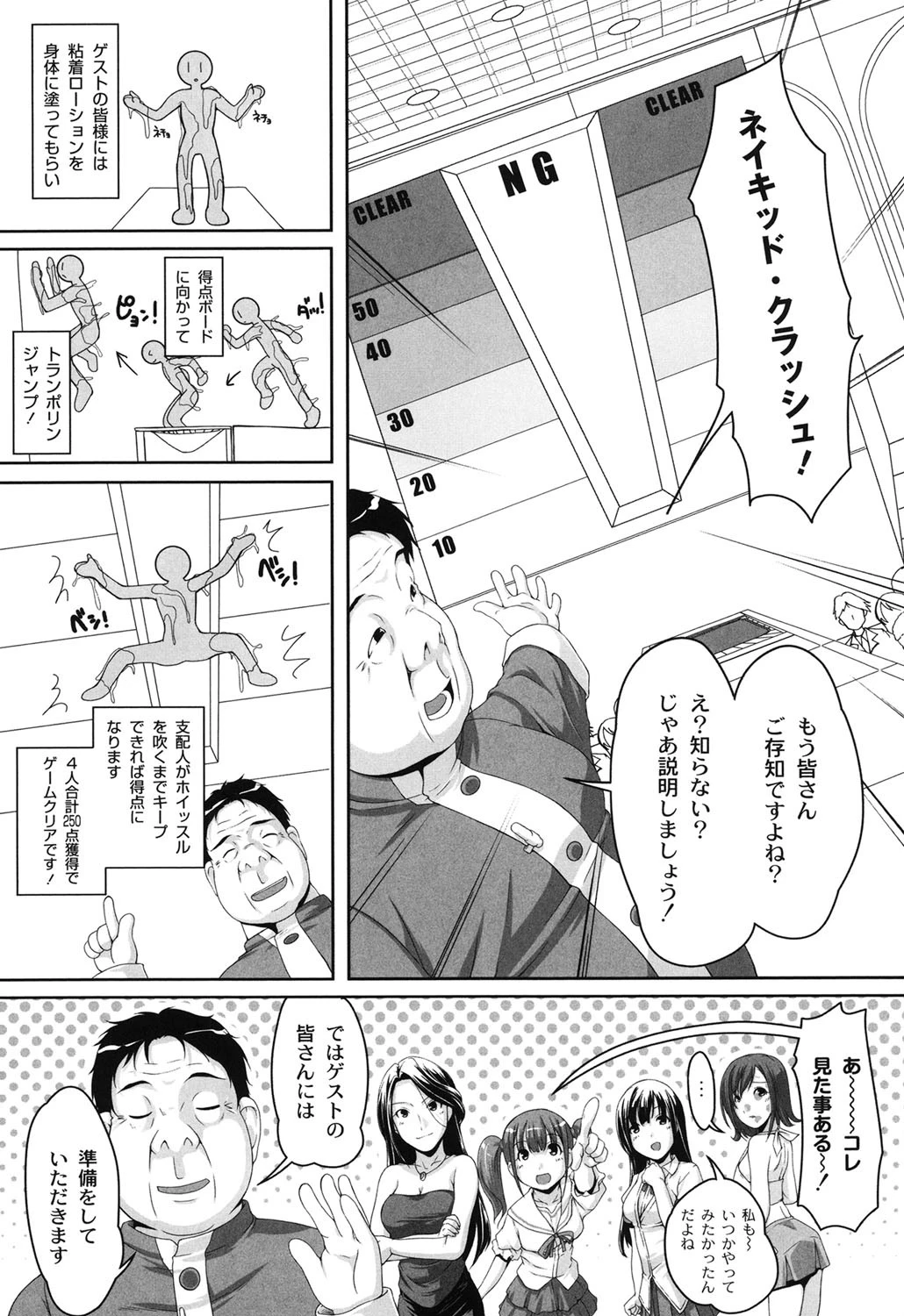 アイドル恥辱パーク 8ページ