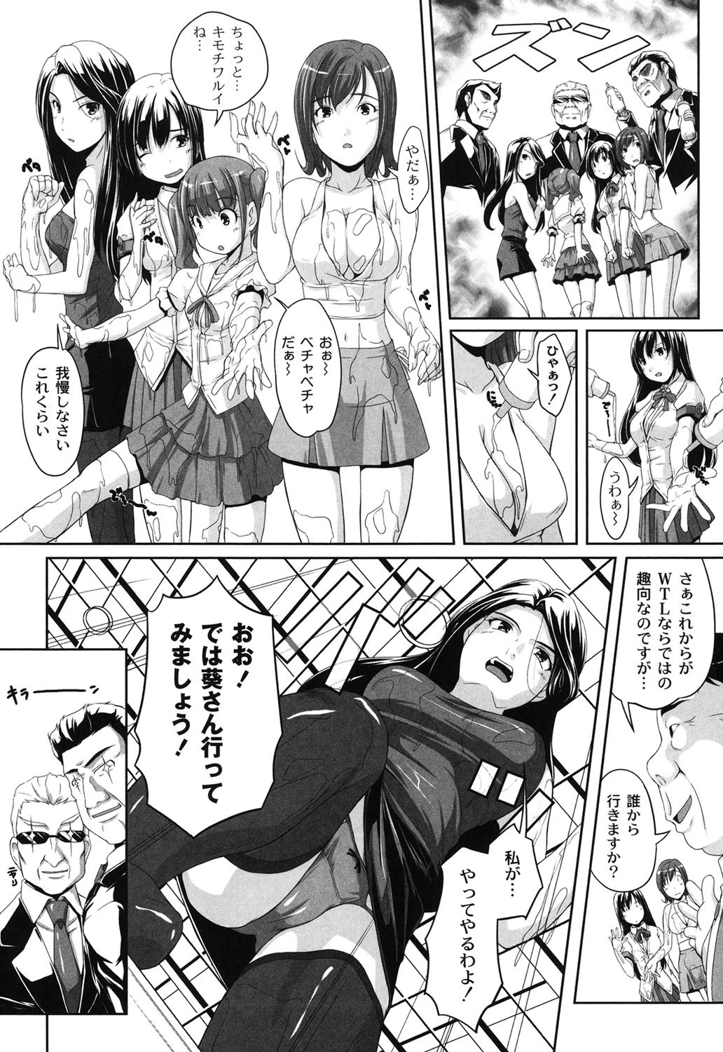 アイドル恥辱パーク 9ページ