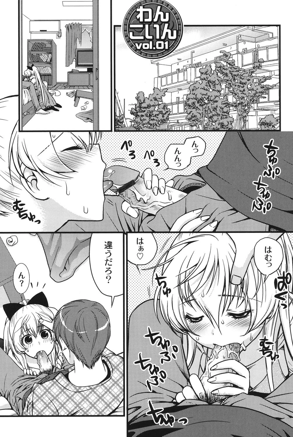 わんこ淫 6ページ