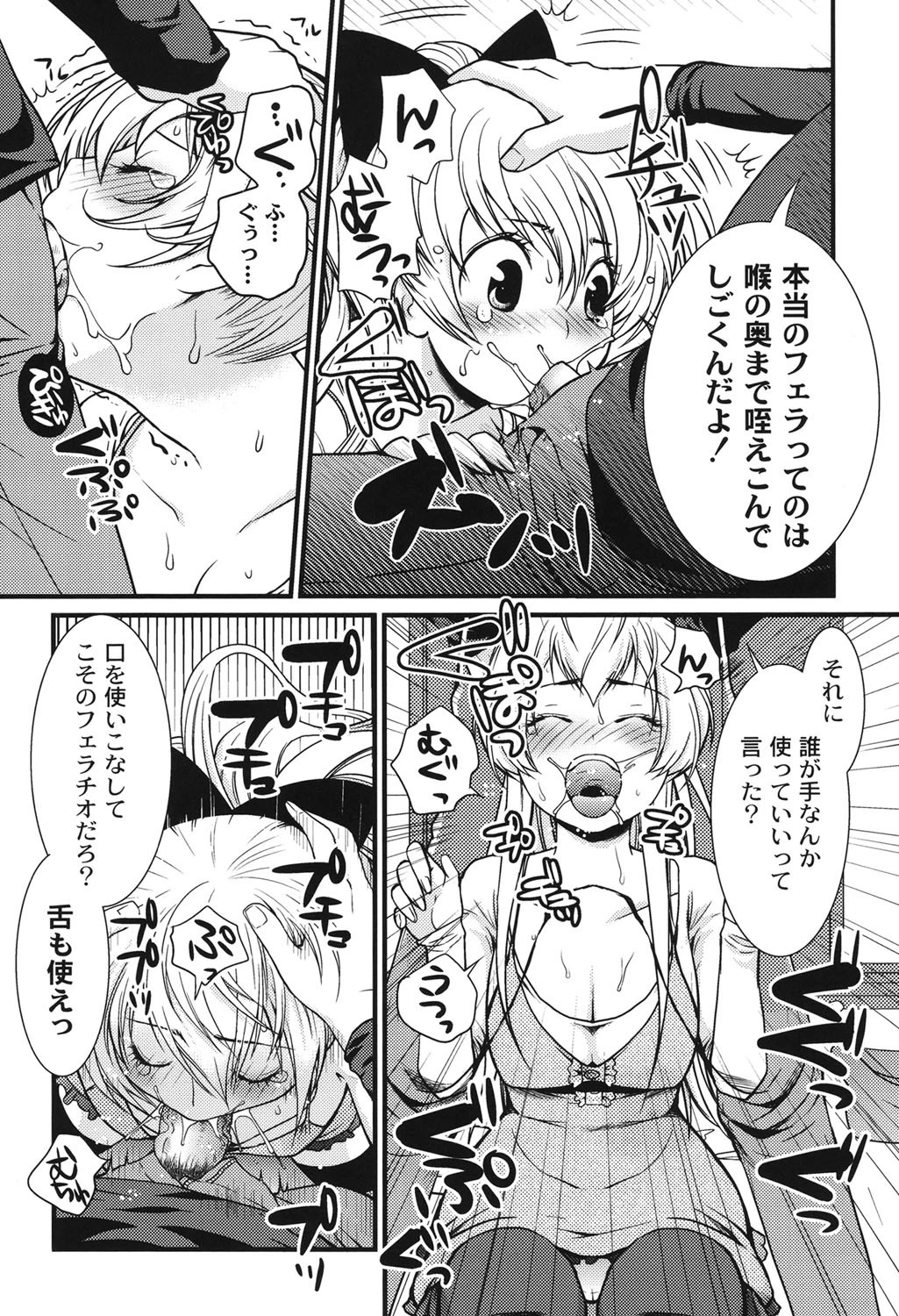 わんこ淫 7ページ