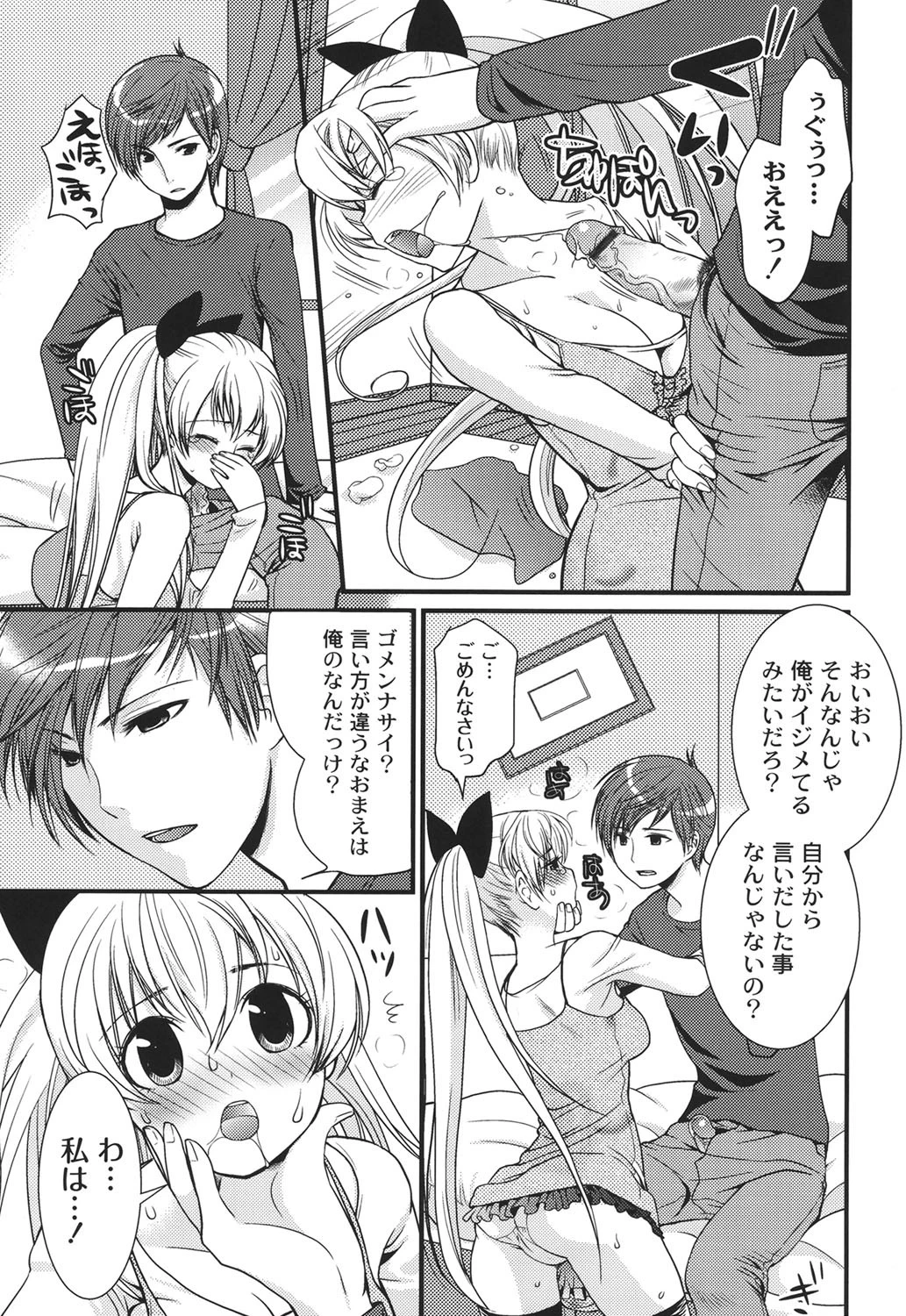 わんこ淫 8ページ