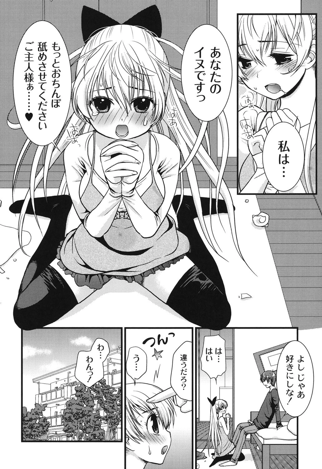 わんこ淫 9ページ