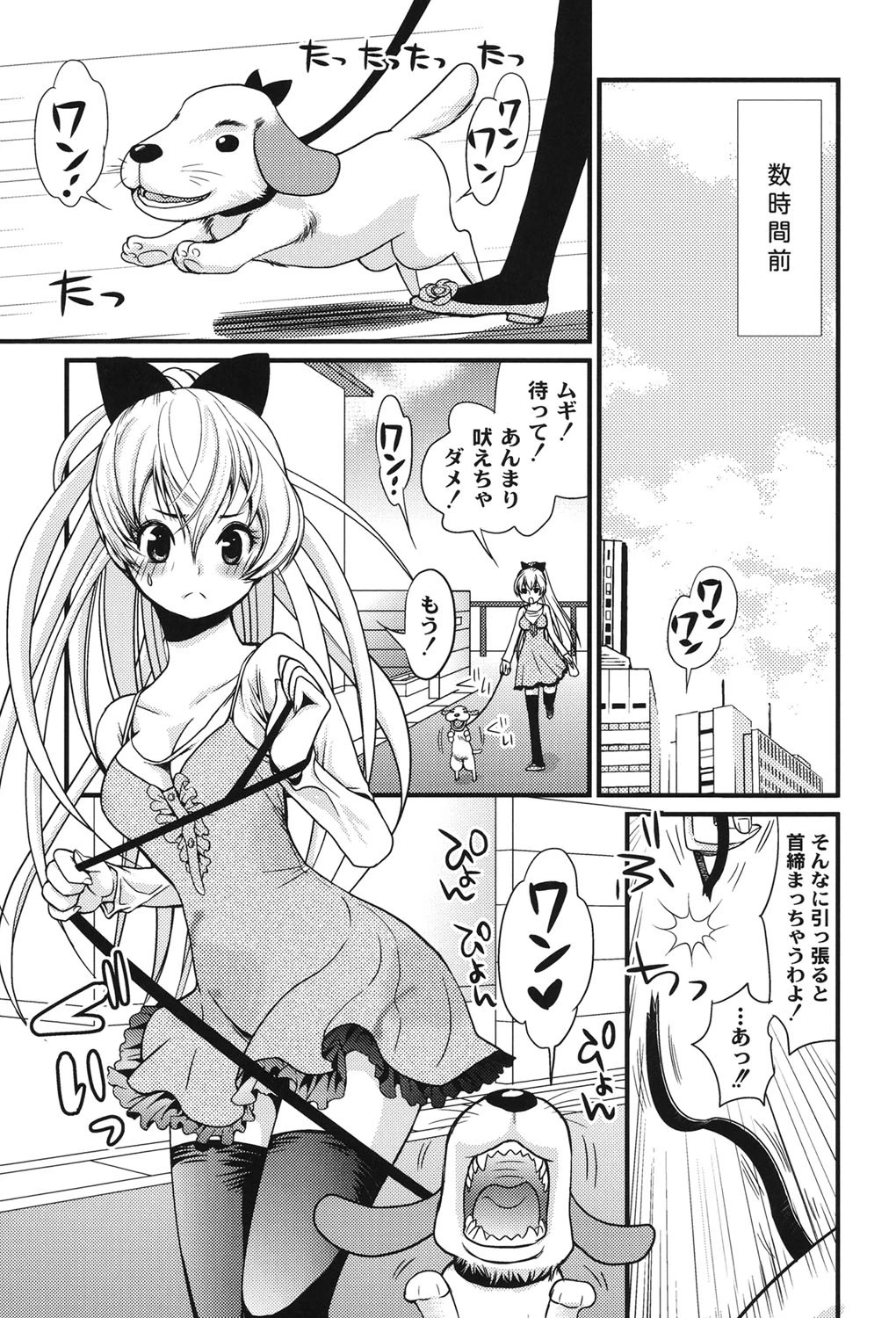 わんこ淫 10ページ