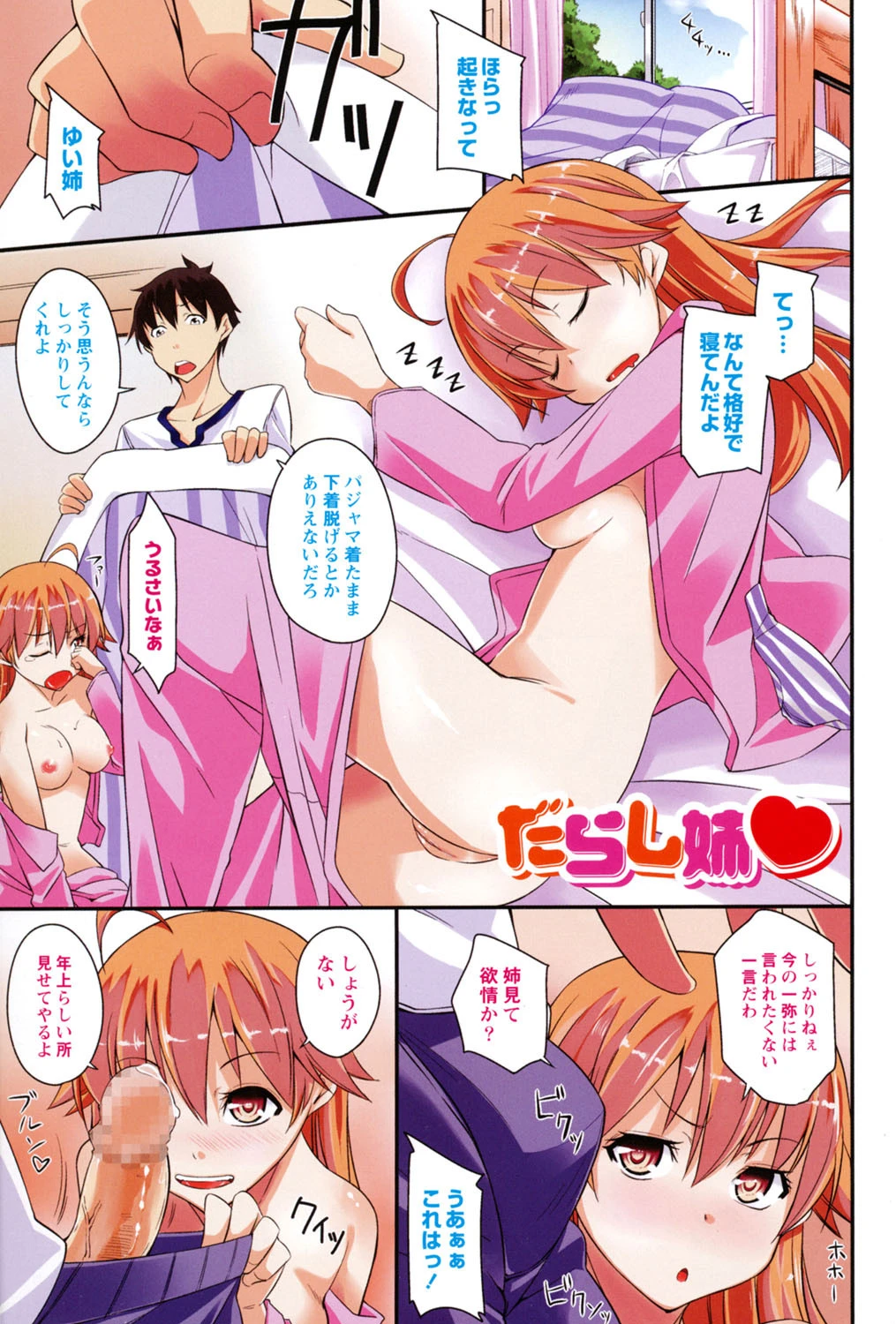 だらしなくてゴメンね 2ページ