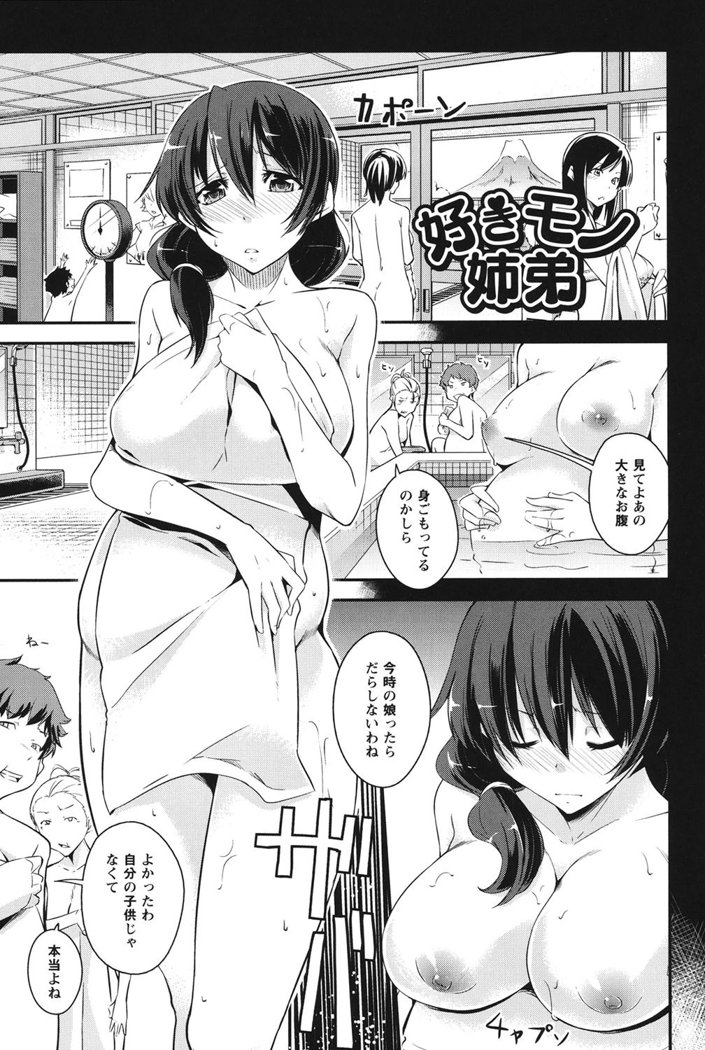 だらしなくてゴメンね 6ページ