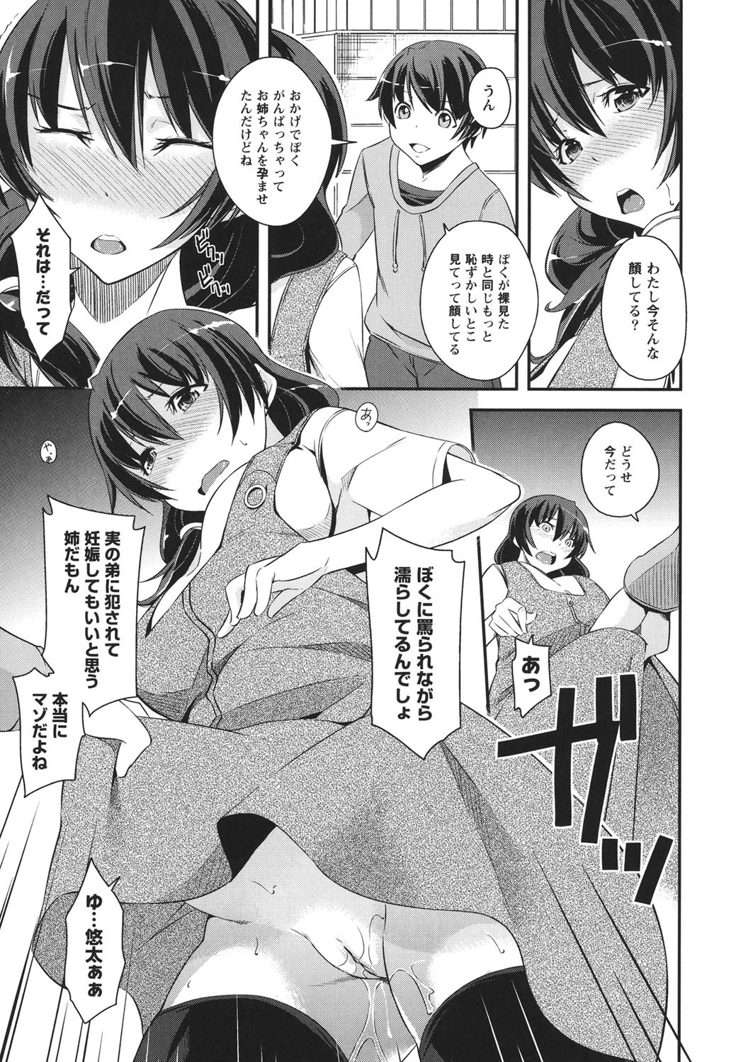 だらしなくてゴメンね 8ページ