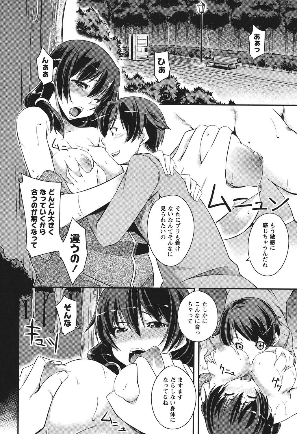 だらしなくてゴメンね 9ページ