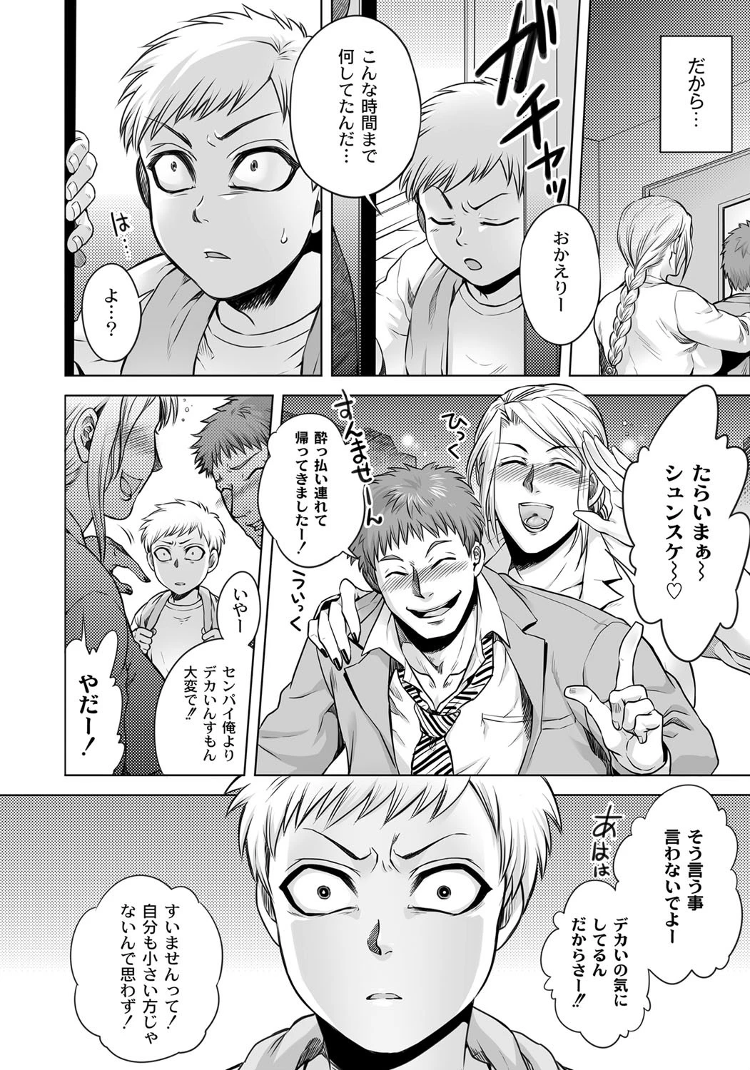 悪意の匣 7ページ