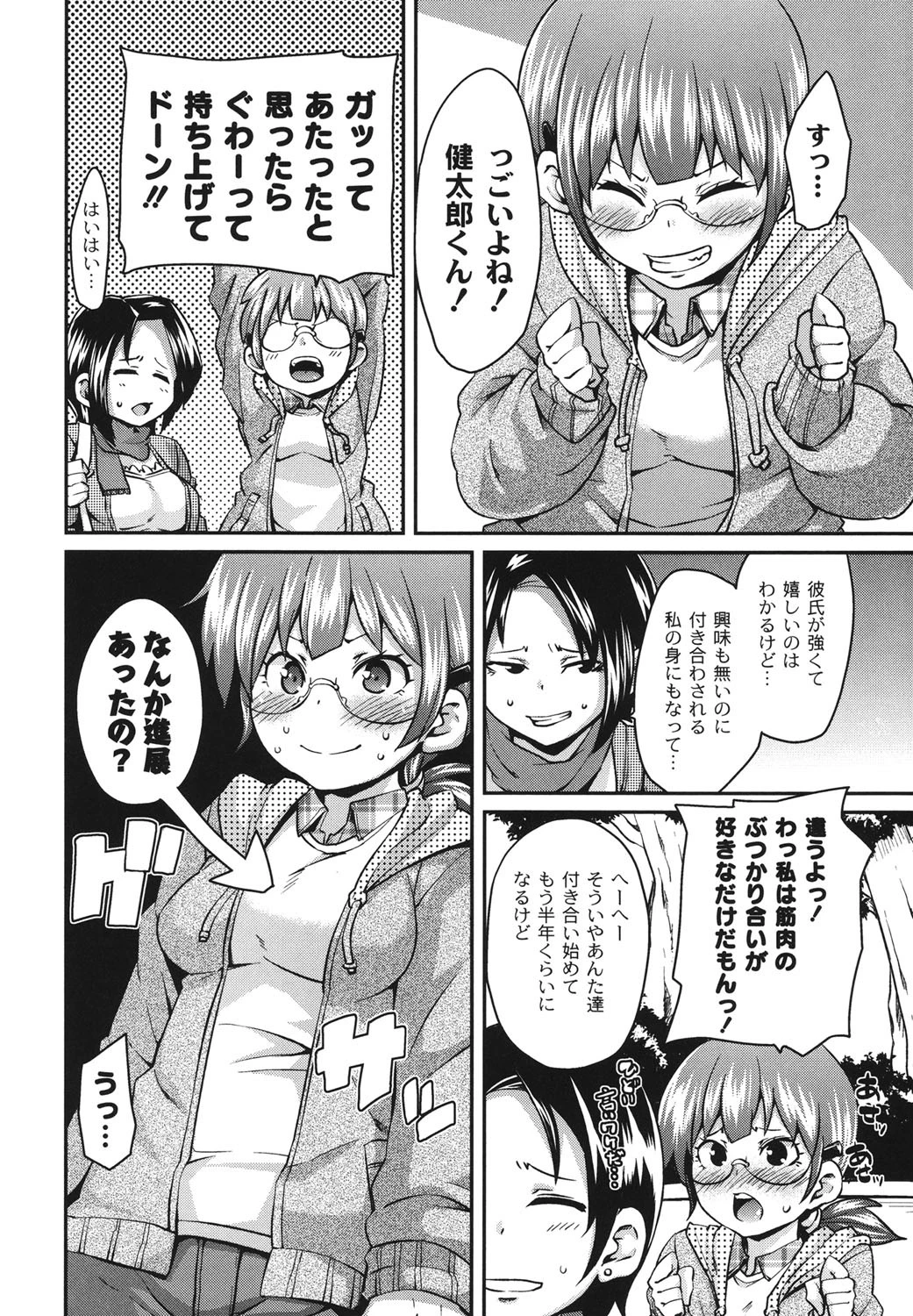 M男依存症 7ページ