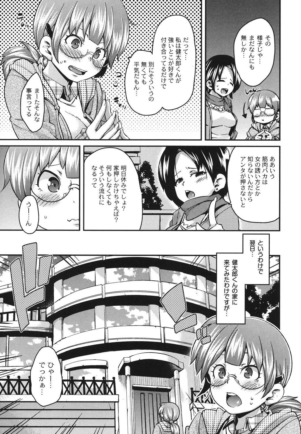 M男依存症 8ページ