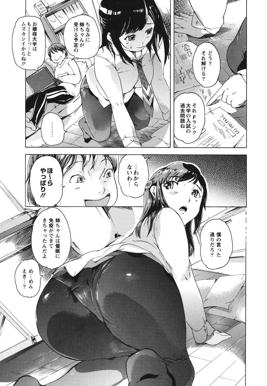 世界で一番入れたい蜜穴 4ページ