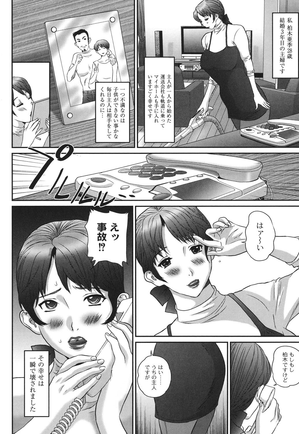 背徳家族 5ページ