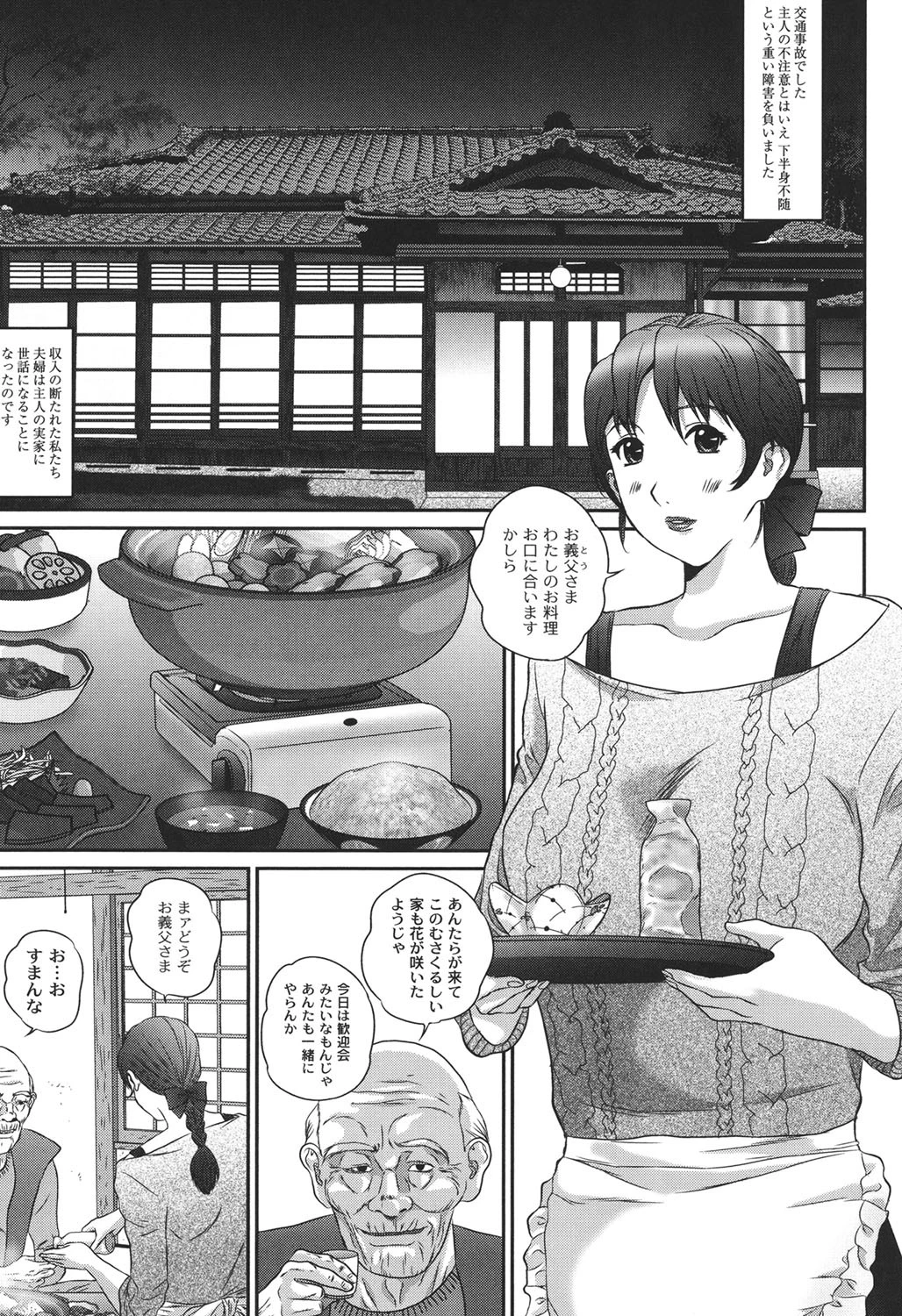 背徳家族 6ページ