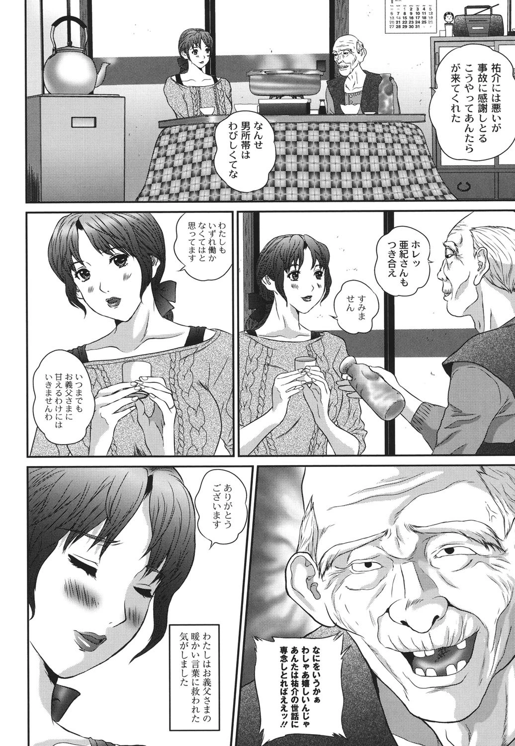 背徳家族 7ページ