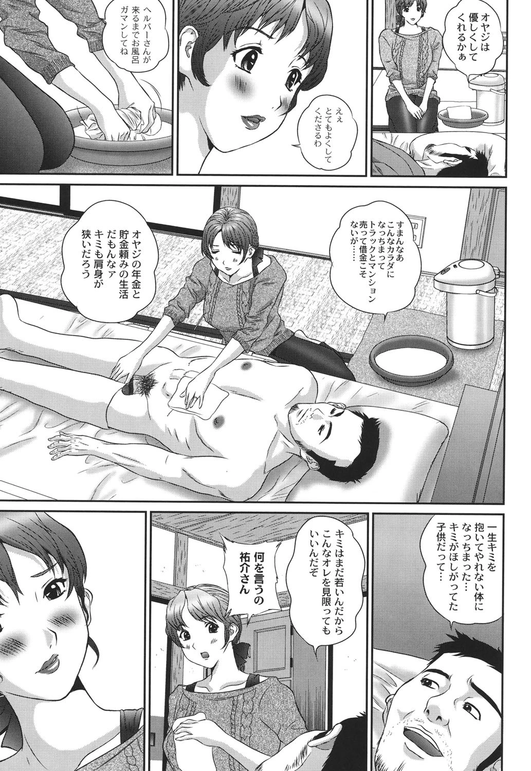 背徳家族 8ページ