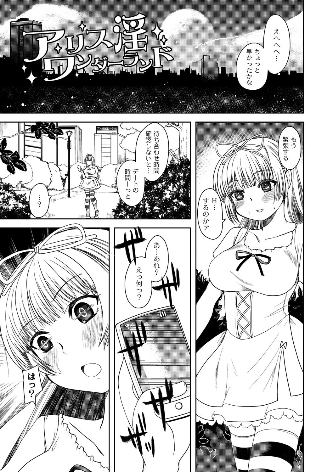 アリス淫ワンダーランド 2ページ