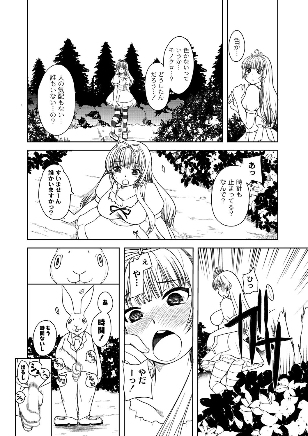 アリス淫ワンダーランド 3ページ
