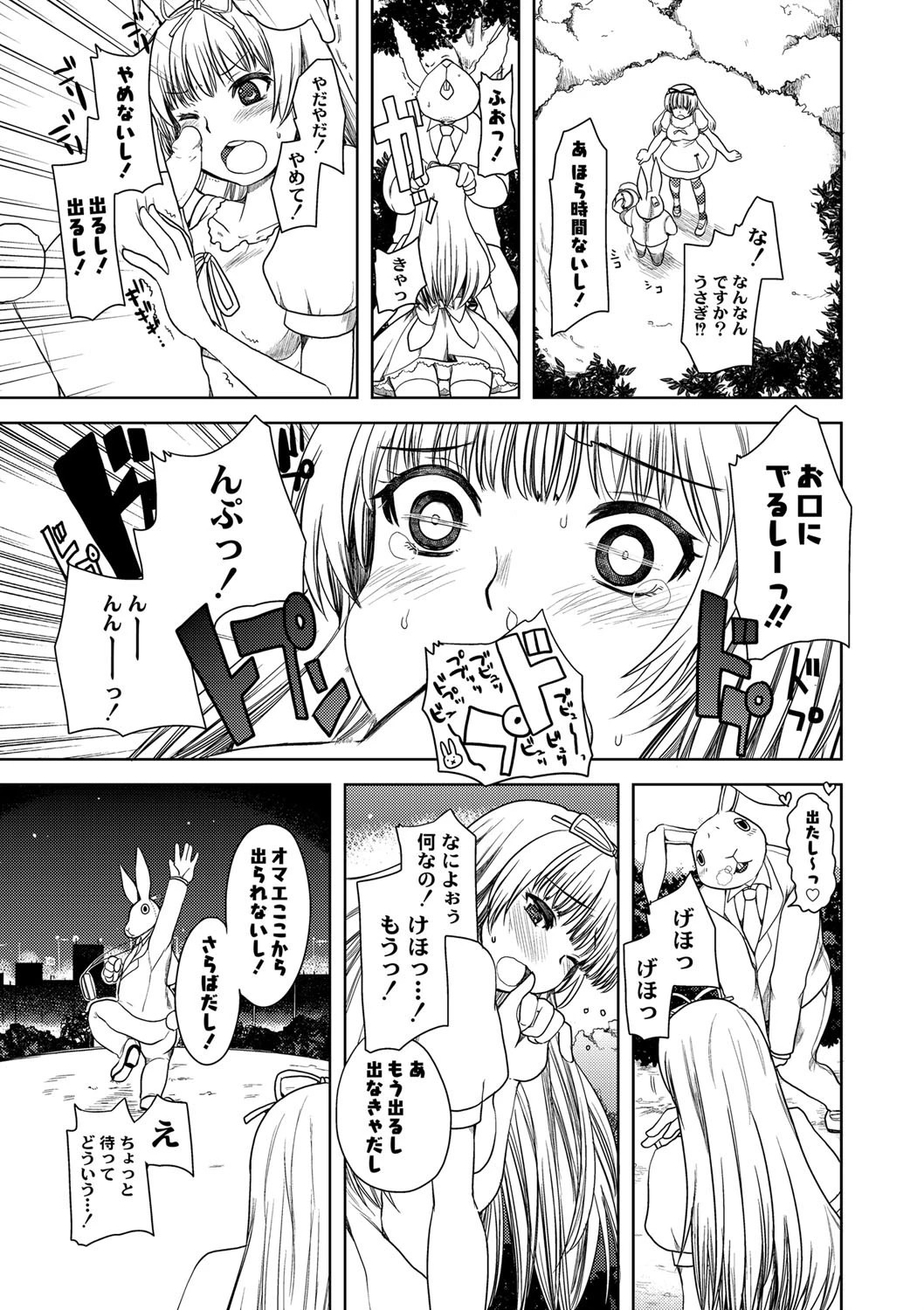 アリス淫ワンダーランド 4ページ