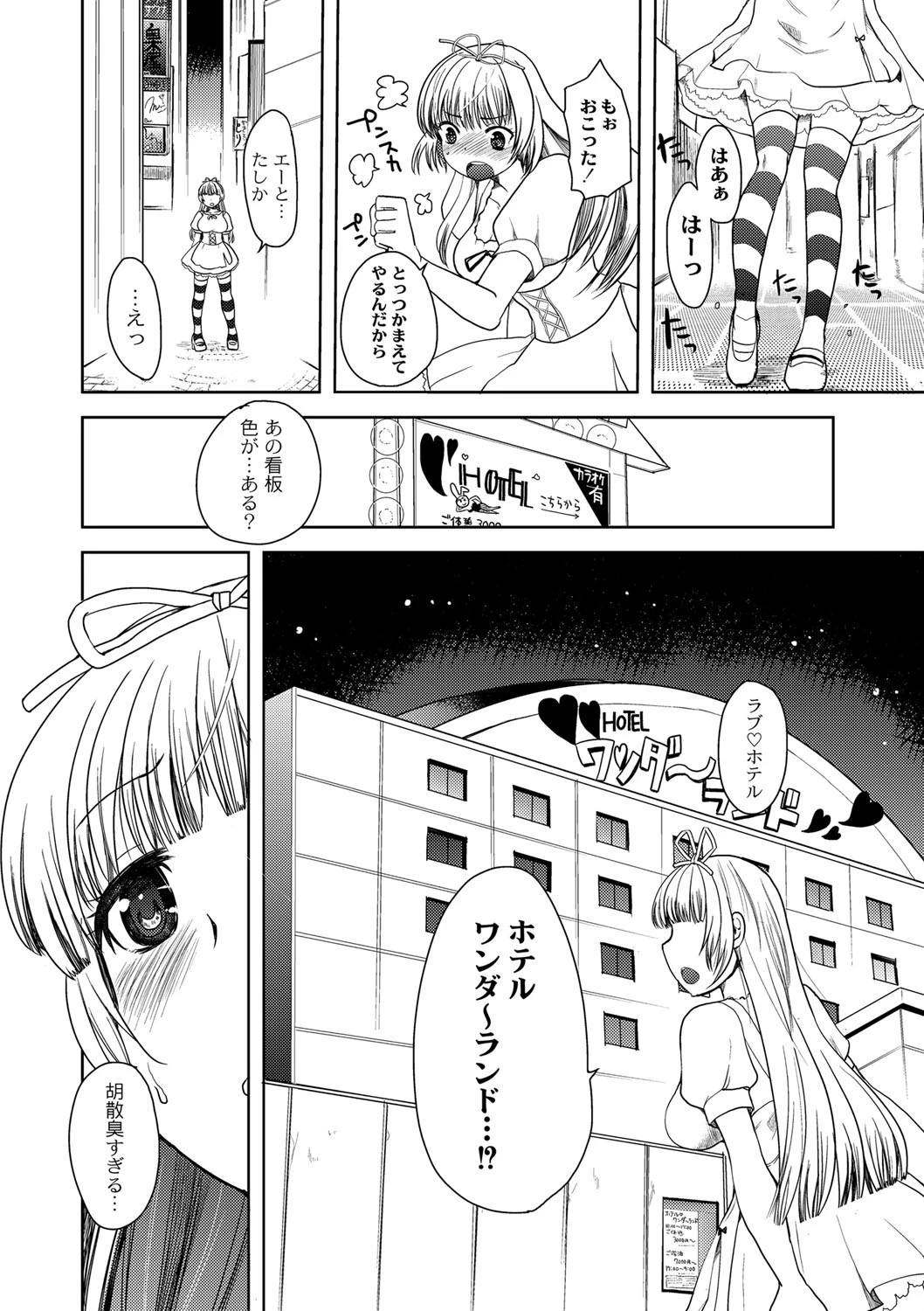 アリス淫ワンダーランド 5ページ