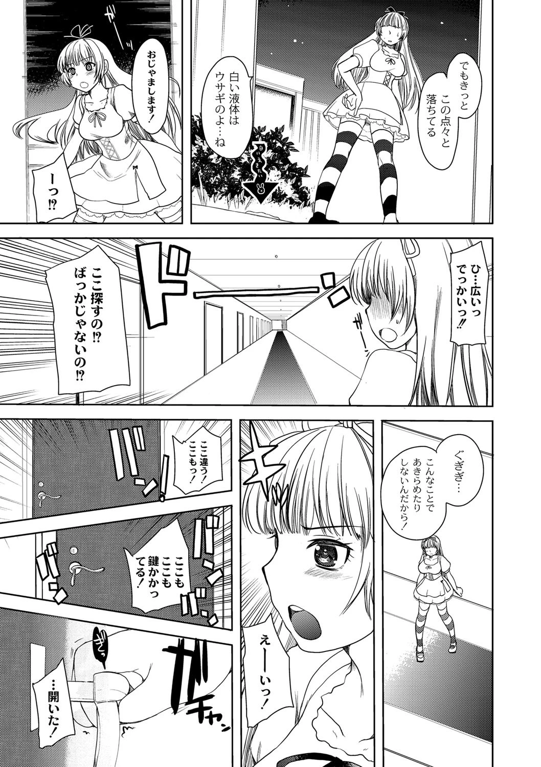 アリス淫ワンダーランド 6ページ