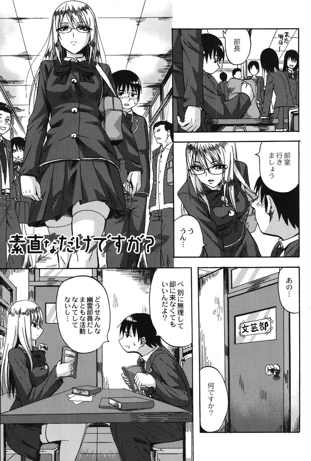 すくらんぶる 6ページ