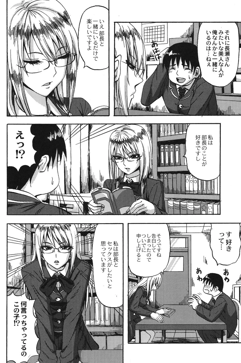 すくらんぶる 7ページ