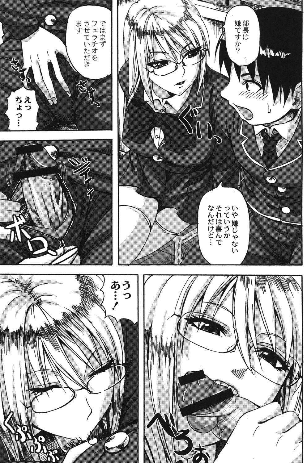 すくらんぶる 8ページ