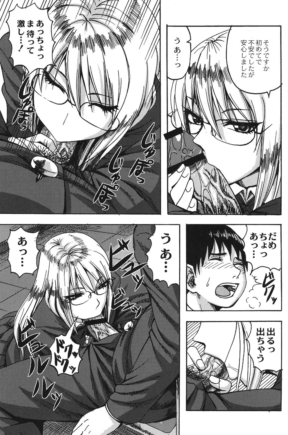 すくらんぶる 10ページ