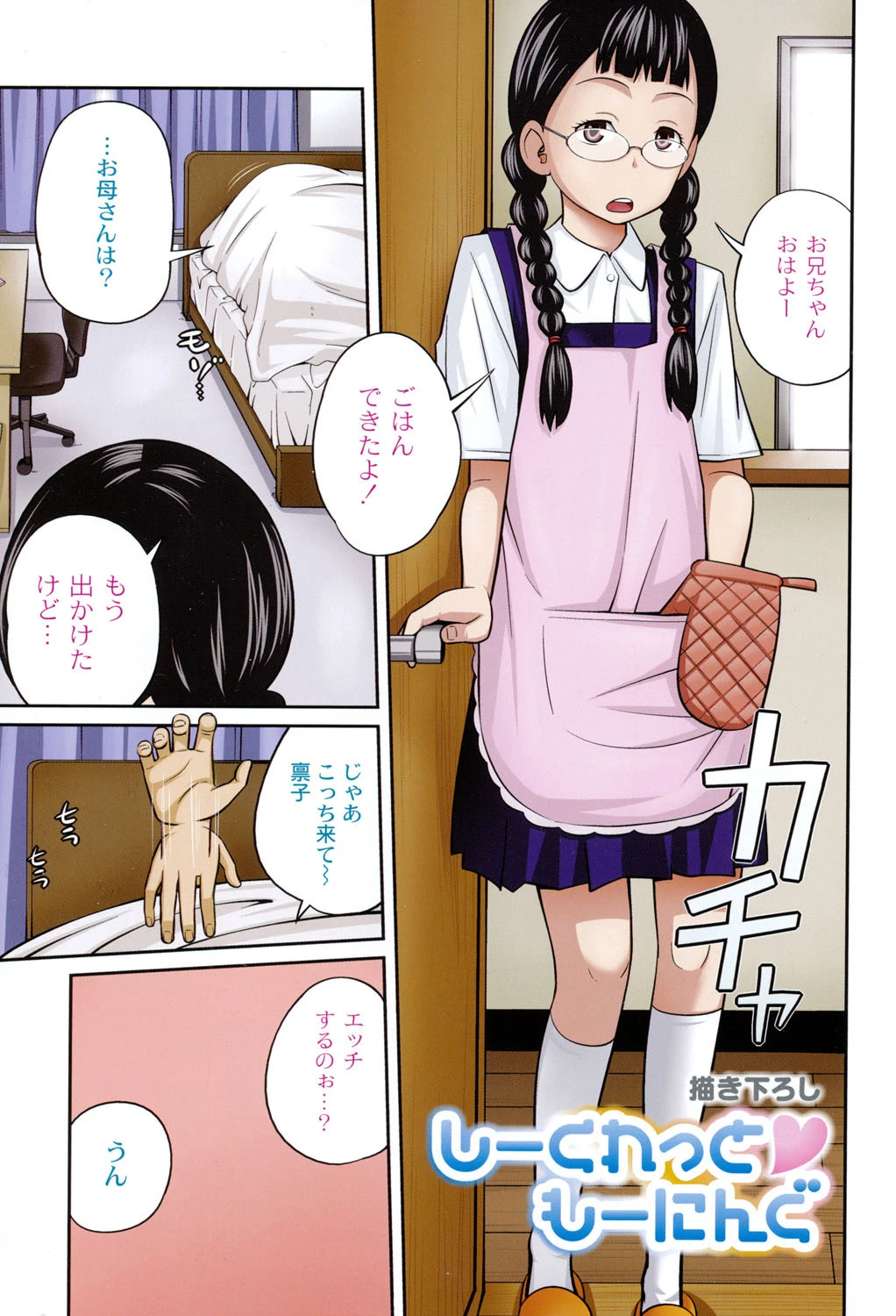 イモウトマニュアル 2ページ