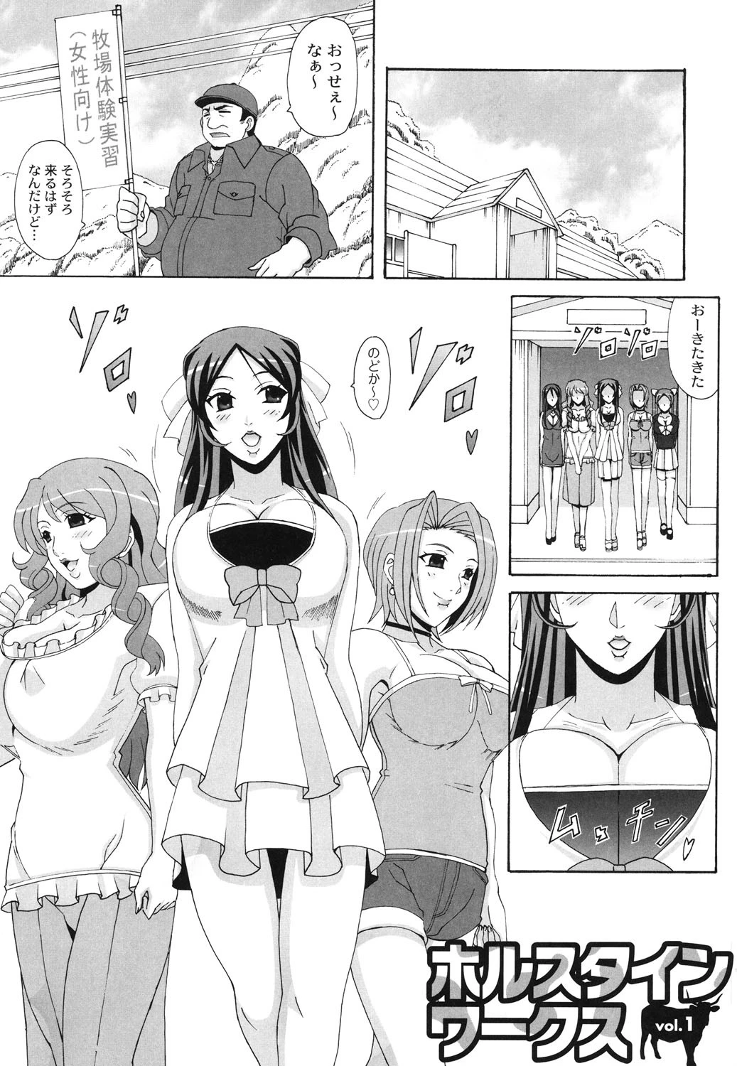 パイズリホルスタイン 6ページ