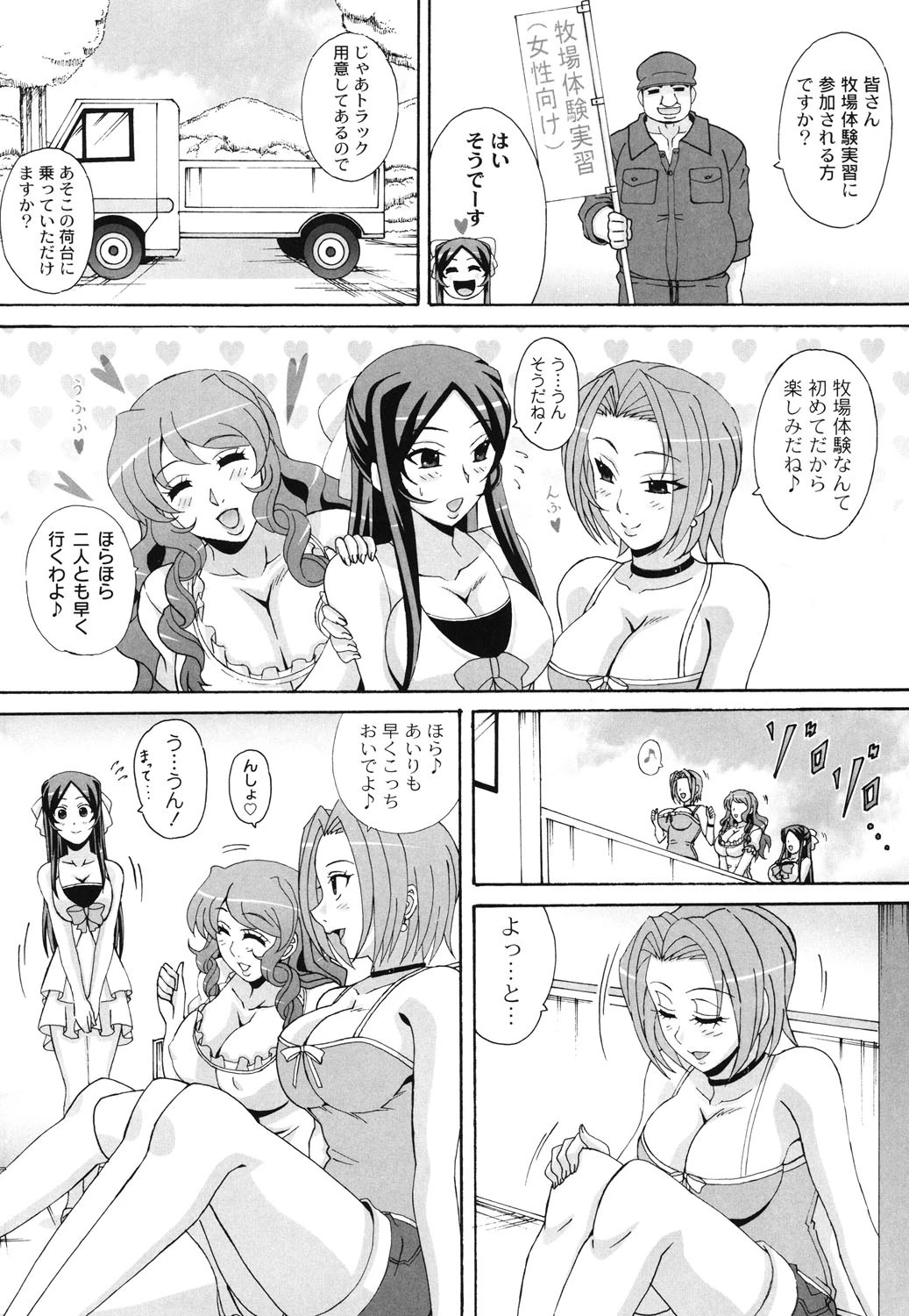 パイズリホルスタイン 7ページ