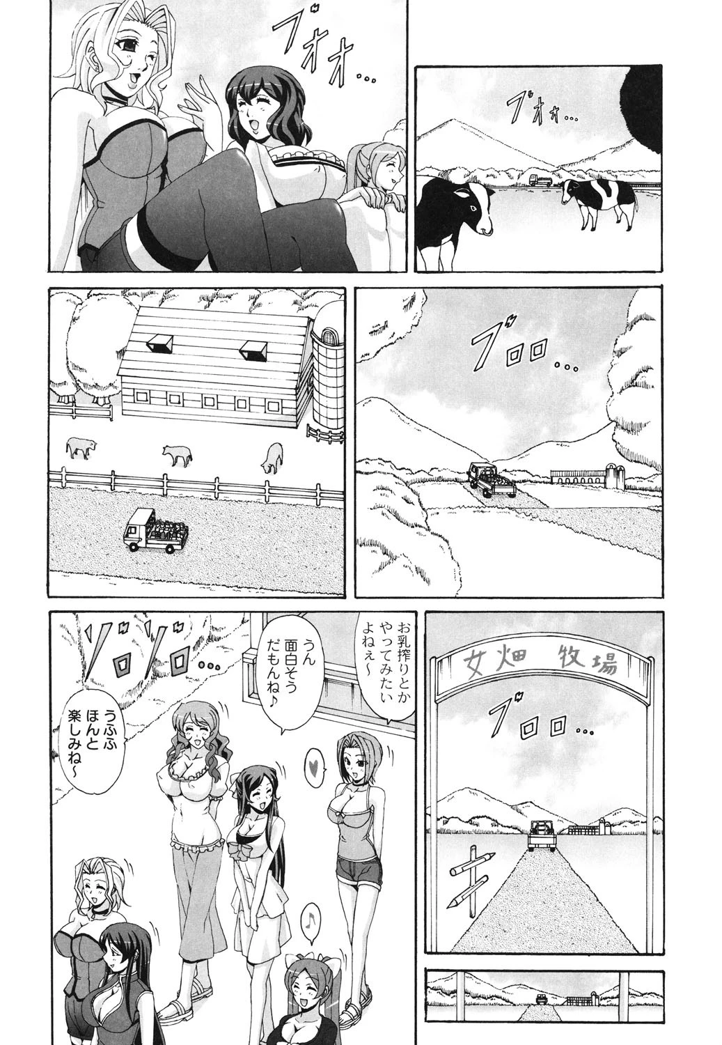 パイズリホルスタイン 9ページ