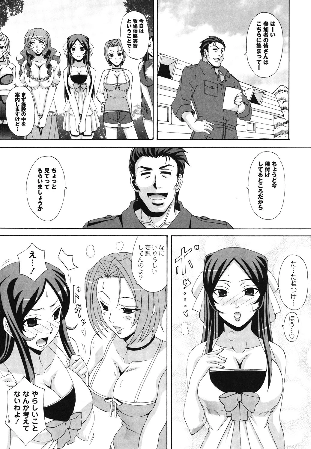 パイズリホルスタイン 10ページ