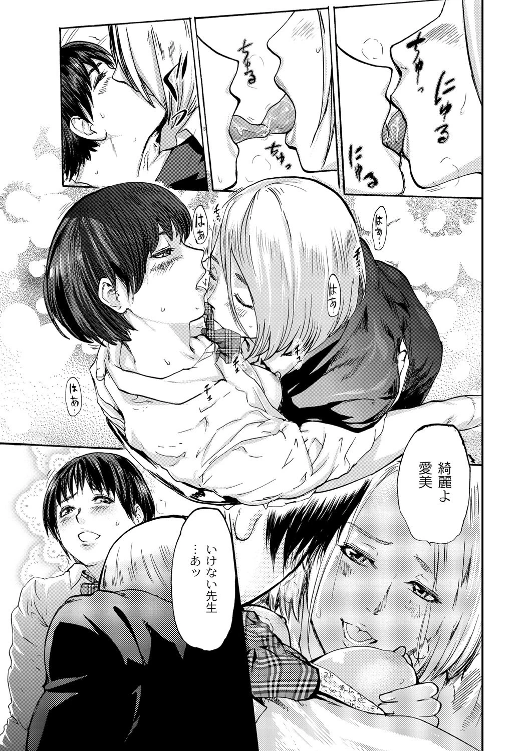 白百合に毒蟲 〜密かに愛し合う美人教師と女生徒が鬼畜の玩具に…〜 4ページ