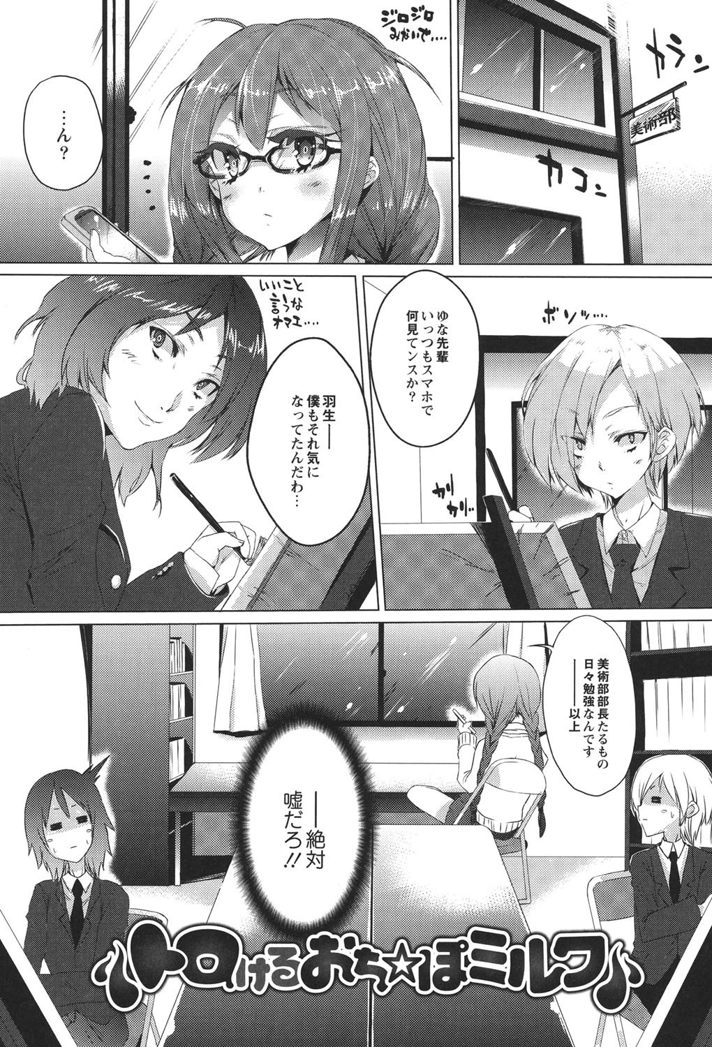 トロけるおち☆ぽミルク 6ページ