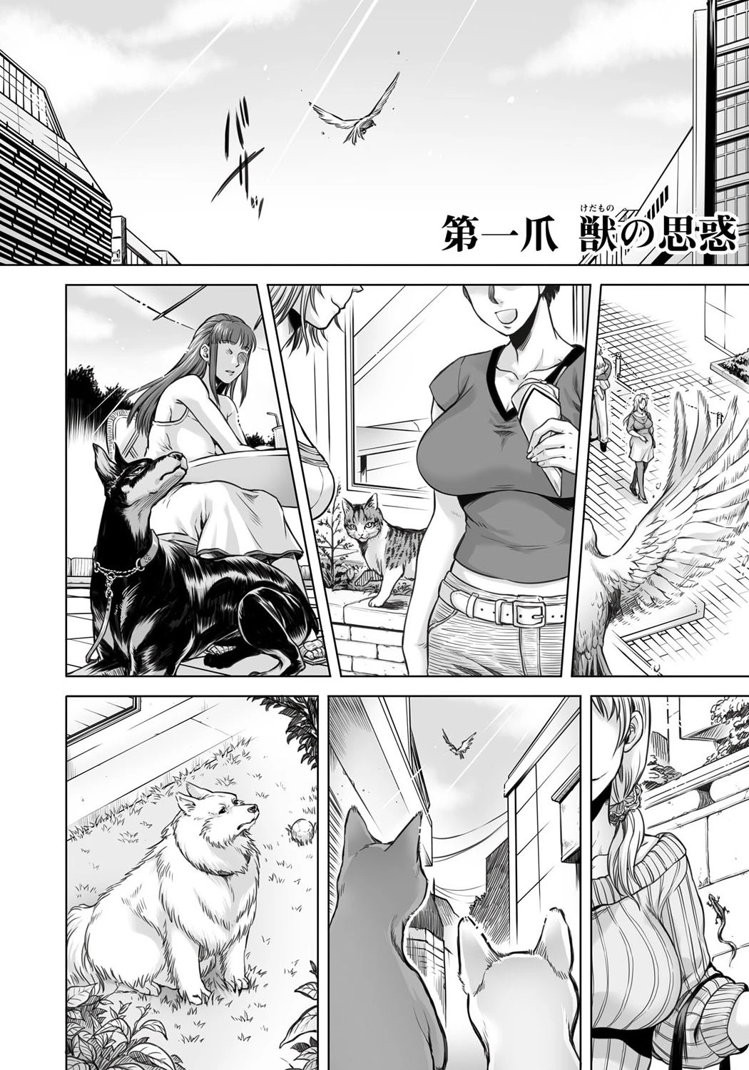 ヒトモエ委員会 デジタル版 7ページ